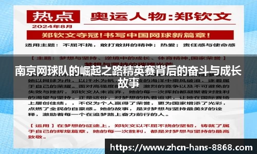南京网球队的崛起之路精英赛背后的奋斗与成长故事